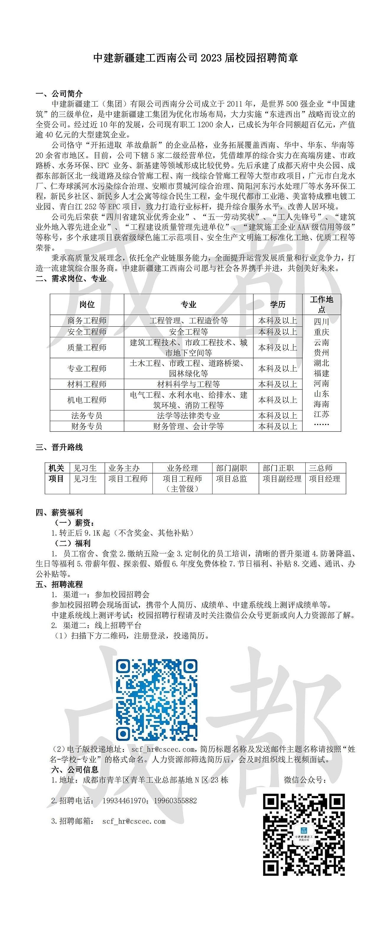 招聘简章p.jpg